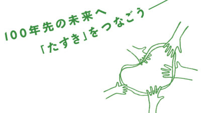 夏休みの自由研究やSDGsについて考える。三ツ矢青空たすき×ベアミネラル　小学生向けオンラインサステナブルセミナーを8月21日実施