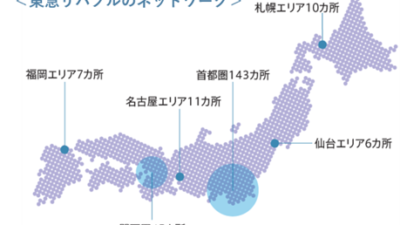 東急リバブル、大手不動産仲介会社で初めて、国内全拠点200ヵ所超の使用電力を、100％再生可能エネルギー化へ