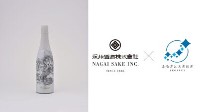 A New Challenge to Express Regional Beauty Through Sake: The Launch of “Mizubasho D’s Vintage”