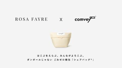 郵便ポストに返却・リユース。EC配送時の脱炭素化を推進する、ごみゼロ梱包「シェアバッグ®︎」。