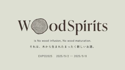 【大阪・関西万博】世界初、“木を発酵・蒸留する”酒づくり「WoodSpirits（ウッドスピリッツ）」の挑戦。