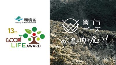 【街にいながら「狩り」を学ぶ】罠シェアリングコミュニティ「罠ブラザーズ」がひらく、命と食の新しい距離感