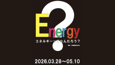 【見えない“力”を可視化する】アートが問い直すエネルギーの現在地、上野・藝大アートプラザ「Energy」展