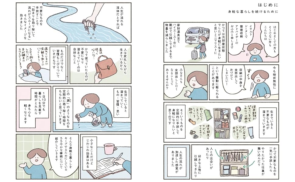 人気ブランドバ40代 人気ミニマリストの最新刊『暮らしを見直す10分間 気持ちに余裕 ノート・メモ帳