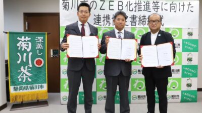 菊川市と佐野ホールディングス、大和ハウス工業がZEB化推進に向けた連携協定を締結