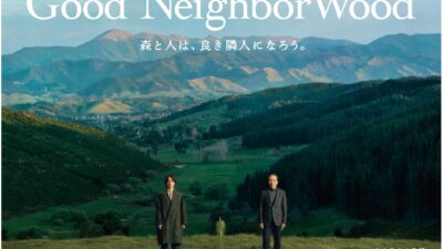 Sumitomo Forestry Group’s Latest Corporate Ad Featuring Actors Fumiyo Kohinata and Rikoto Itagaki: “Good NeighborWood – Let Forests and People Be Good Neighbors” Series, Part 2