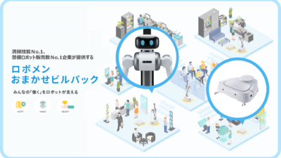 ＮＴＴ西日本グループと、清掃技能Ｎo.1、警備ロボット販売数Ｎo.1企業のugoがビル管理業務をDX化するワンストップサービスを提供開始