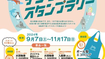 今年の秋は、日本海の絶景を楽しみながらサイクルツーリズム。「くびきサイクリング デジタルスタンプラリー」