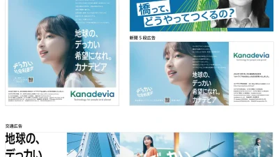 Hitachi Zosen Transforms into “Kanadevia Corporation,” Embarking on a New Stage Focused on Sustainability