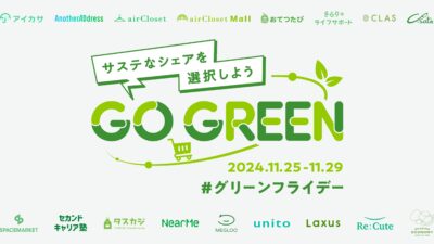 11月29日はグリーンフライデー