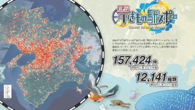 関西地域で15万件以上の生物発見データを収集！　関西地域の生物多様性を広く知るための市民参加型プロジェクト「関西いきもの駅スポ」の成功。