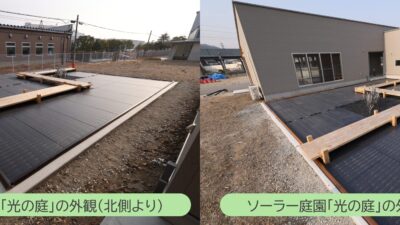 フレキシブル太陽電池が生み出す新たな風景「光の庭」