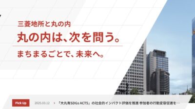 三菱地所が構想する、丸の内”まちまるごとワークプレイス”構想。