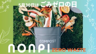 東京発・社員食堂から始まる循環型農業、「ゼロ・ウェイスト社食」が描く未来とは？