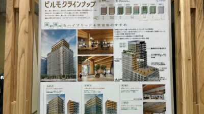 【木築情報モクショナリー】大成建設が提示する「ビルモク」時代の構想とは？