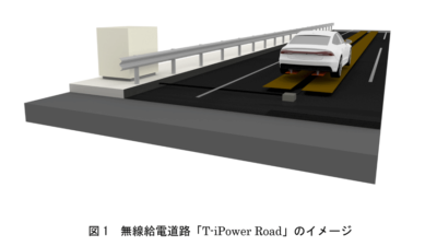 国内初、大成建設が最高時速60kmで高速走行中の電気自動車に、最大10kWの連続無線給電を実現。