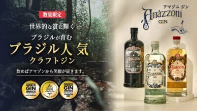 一杯のジンがアマゾンを救う。ブラジル産クラフトジン「Amazzoni」が日本初上陸。
