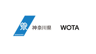 【国難級災害に水の備え】神奈川県とWOTAが、全国初の「水循環システム広域互助プラットフォーム」協定を締結。