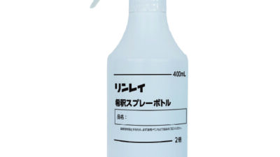 【清掃にお役立ち】創立80周年のリンレイ、新たな現場ニーズに応える“100倍までの洗剤希釈”が可能なスプレーボトルを業務用発売！