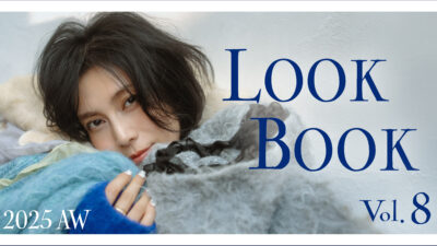 【柴咲コウとサステナビューティー】「MES VACANCES (ミヴァコンス)」が、柴咲コウのLOOK BOOK第8弾を公開&25AW新作アイテム販売開始