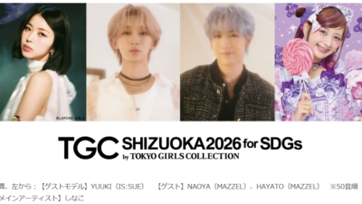 【SDGsを着て歩くランウェイ】「TGCしずおか 2026」がひらく、Z世代と地方創生の交差点