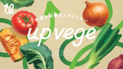 【食品ロス472万トンに挑む】未利用野菜に新たな命を──「upvege」が描く食の未来図