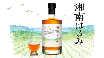 【食べる米から飲む資産へ】規格外のブランド米が化ける――神奈川×沖縄「ライスウイスキー」の錬金術