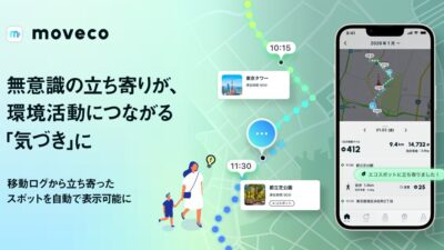 「移動のCO2」を日常に引き戻す——NAVITIMEのエコ活アプリ『moveco』が“振り返りチェックイン”で狙うもの