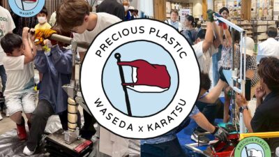 【廃プラスチックが、宝物になる】早稲田大学×唐津Farm&Food——学生とNPOが共創する、海洋ごみアップサイクル