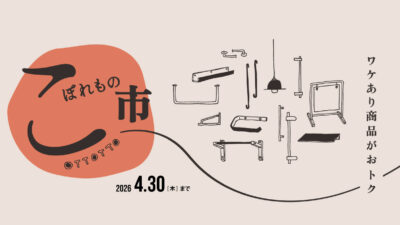 【“こぼれもの”が主役になる日】規格外から生まれる新しい価値――上手工作所「こぼれもの市」が問い直す、ものづくりの常識