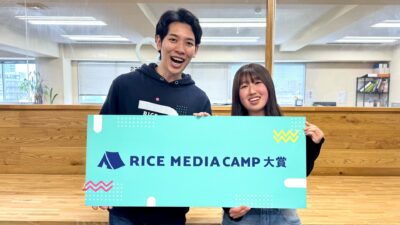 【社会課題は“60秒”で届くのか】学生160人が現場を撮った「RICE MEDIA CAMP」——伝える側に回ったとき、SDGsは自分ごとになる