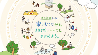 【“楽しい”の先に循環がある】――商業施設「GOOD NATURE STATION」のイベントが示す、循環型ライフスタイル