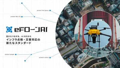 【AIはひびを見逃さないか】高架橋と下水道を測る“見えないメンテナンス”——老朽インフラ点検DXの現在地