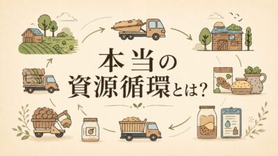 【回収した後を、誰も知らない】トレーサビリティ、安全性、化学物質から考える「本当の資源循環」